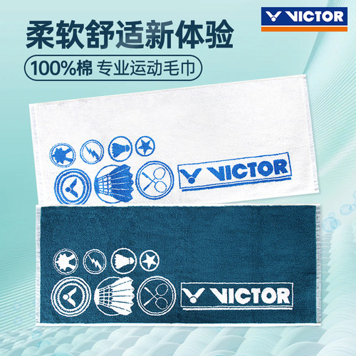 VICTOR纯棉加厚运动毛巾