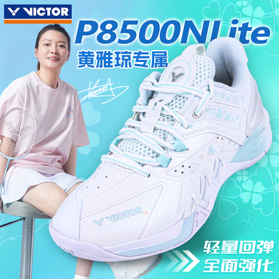 VICTOR胜利威克多羽毛球鞋防滑耐磨稳定抗扭黄雅琼P8500NLiteHYQ