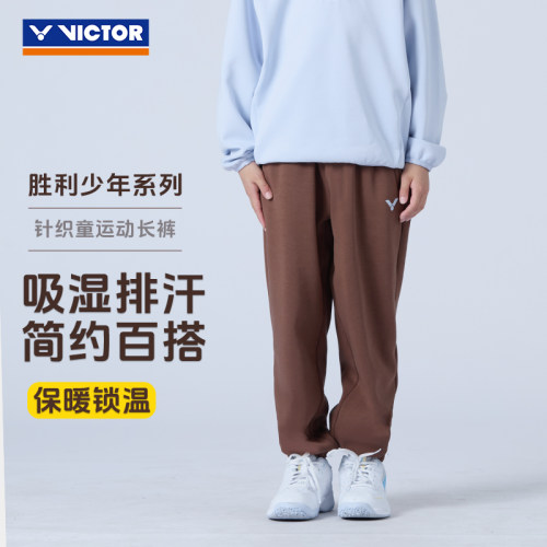 victor威克多羽毛球服胜利儿童休闲时尚针织束口运动长裤P-67802