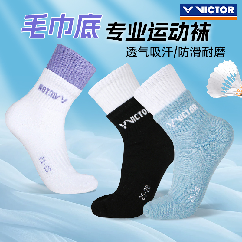 正品羽毛球袜victor中筒吸汗