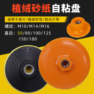 角磨机234567寸植绒砂纸自粘盘小海绵吸盘塑料接头汽车抛光打磨头
