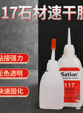 117石材专用瞬干胶水大理石陶瓷裂纹强力修补木工502塑料金属粘鞋