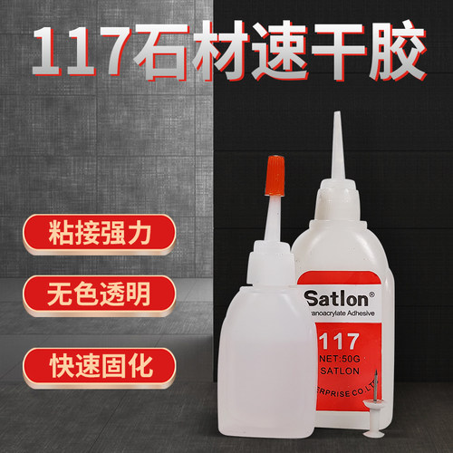 117石材瓷砖塑料粘结瞬干502胶水