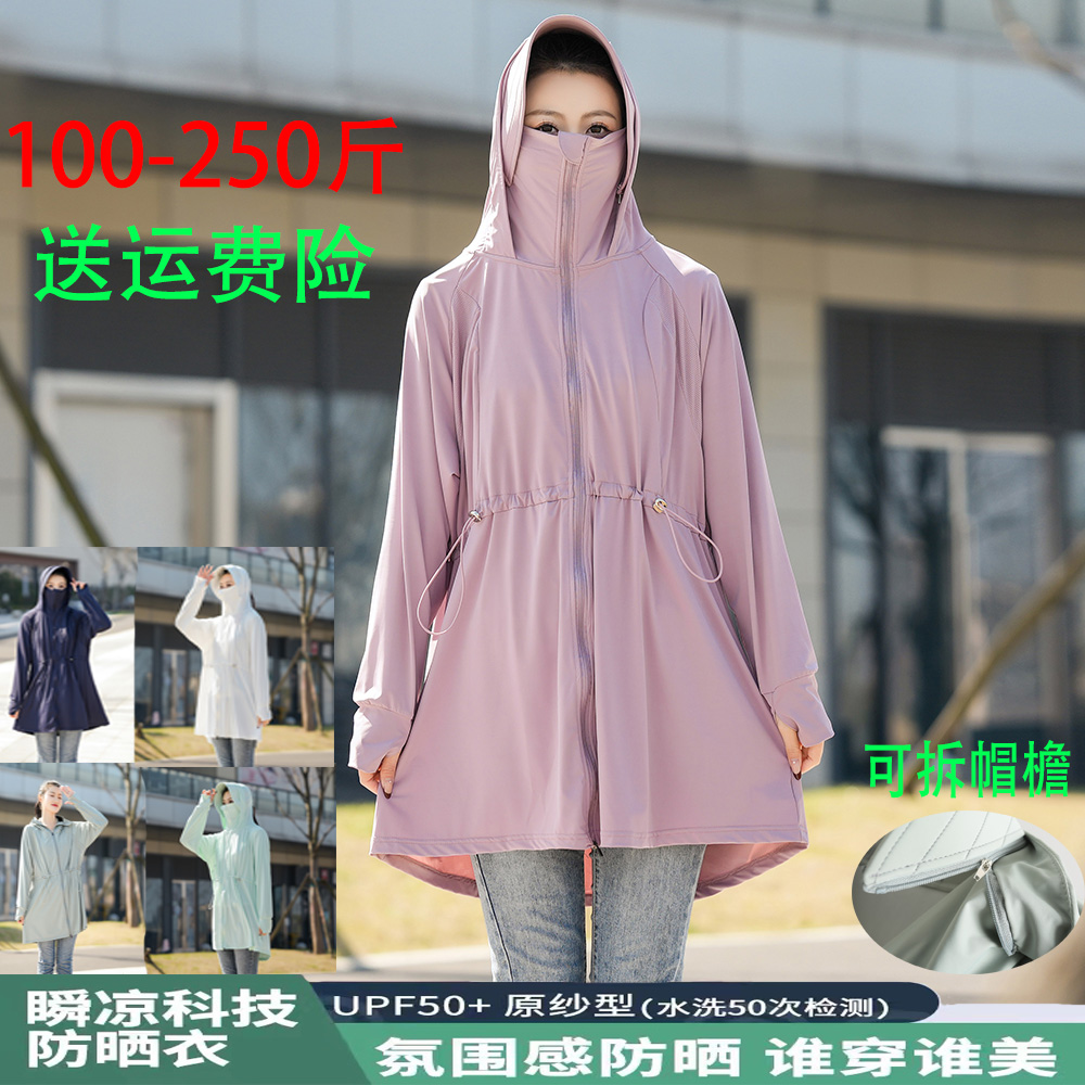 原纱冰丝女200斤加大码中长款大帽檐长袖连帽防晒衣收腰系带外套