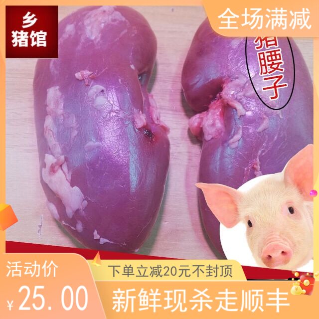 新鲜土猪腰子腰花猪肾 猪红腰生猪肉产品煲汤佳品 酒店食材一对价
