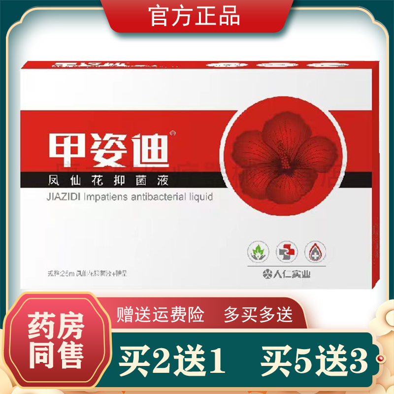 广雅甲姿迪凤仙花抑菌液【2送1/5送3】套装 原新亮美甲康 正品