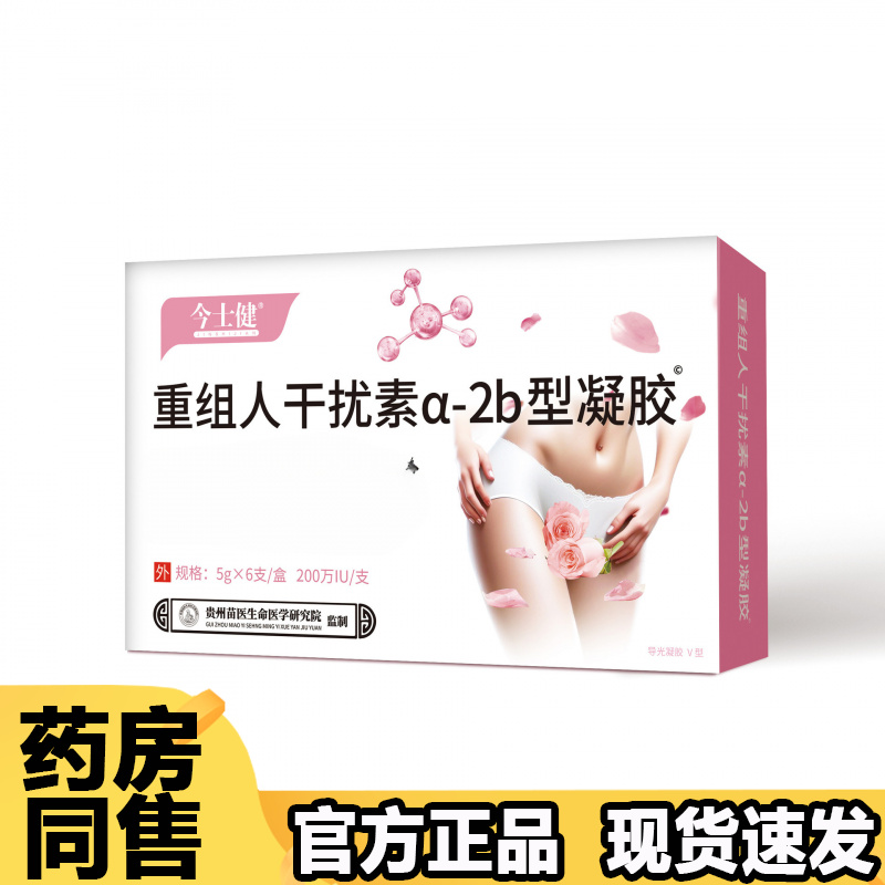 今士健重组人干扰素a-2b型凝胶5gx6支/盒[正品]
