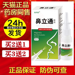 买2送1/5送5仙怀堂鼻立通喷剂【正品】诸葛奇方牌辛夷抑菌液鼻部