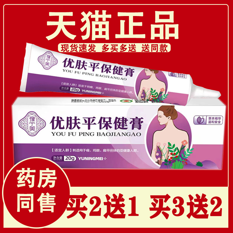 豫宁美优肤平克优膏猴子肉粒