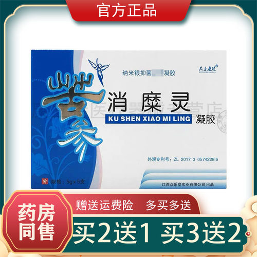 买2送1 3送2众乐康健苦参消m糜灵凝胶抑菌女性妇科凝胶