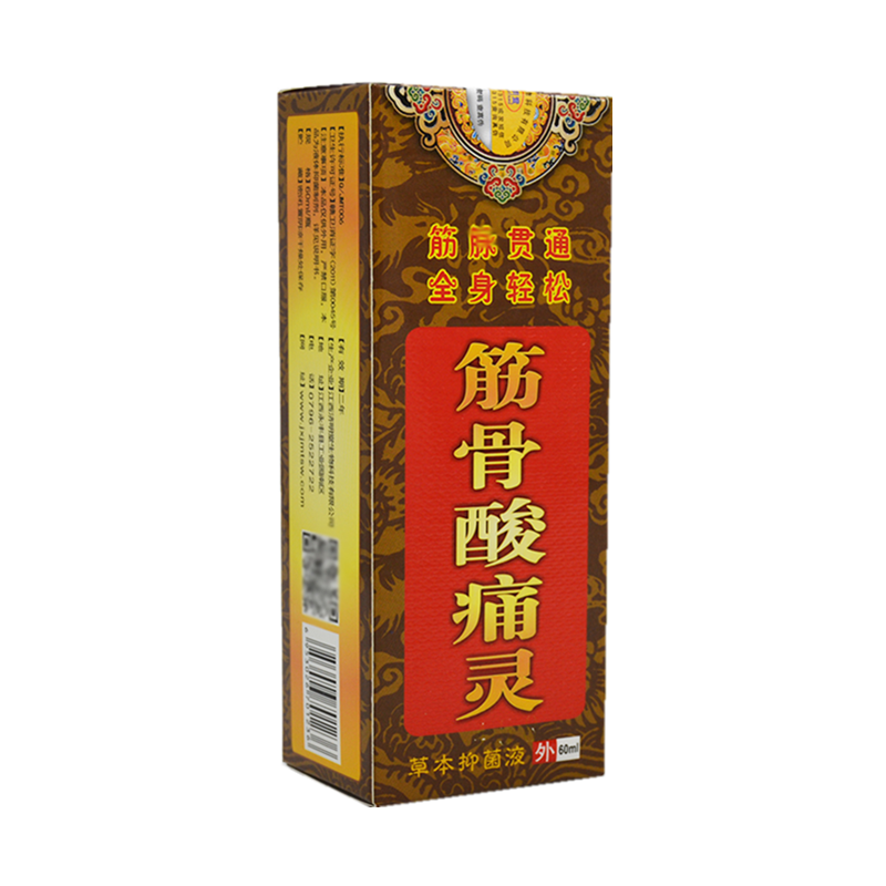 济明堂筋骨酸痛灵草本抑菌液