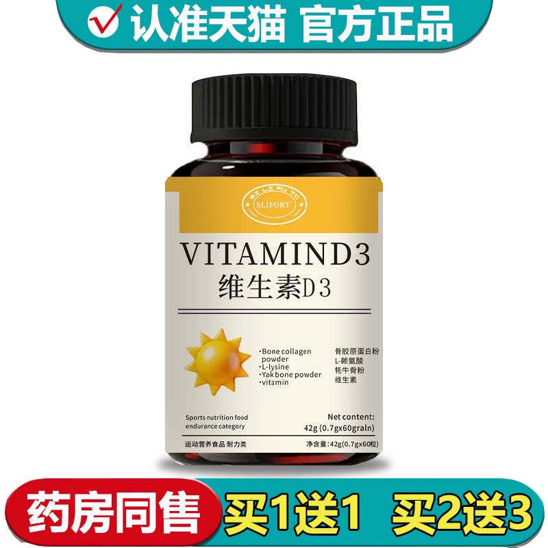 【正品】维生素D3片60粒/瓶运动营养食品耐力类