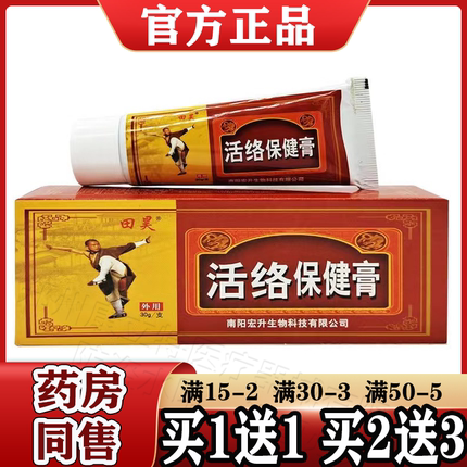 田昊活络保健膏30g/盒【天猫正品】原少林活络膏颈肩腰腿关节膝盖