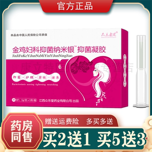 众乐康健金鸡妇科纳米银抑菌凝胶