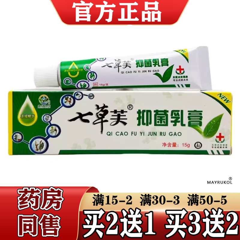 七草芙止痒儿童乳膏买2送1买3送2