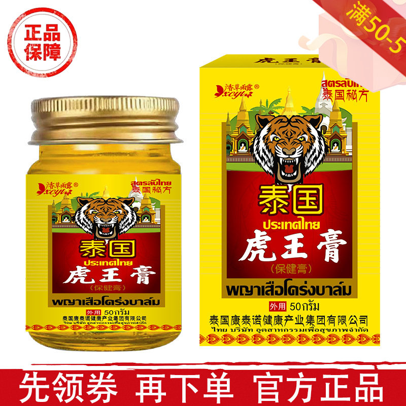 香草雨露泰国虎王膏50g/瓶【正品】颈肩腰腿关节膝盖肩周保健膏
