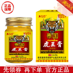 香草雨露虎王膏50g/瓶【正品】颈肩腰腿关节膝盖肩周保健膏