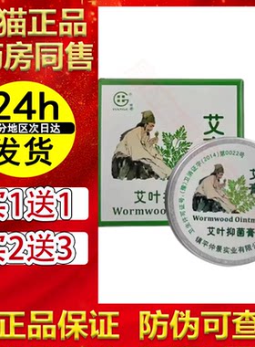 艾膏止痒抑菌膏艾草抑菌膏