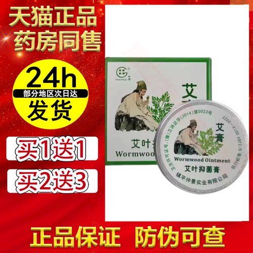 艾膏止痒抑菌膏艾草抑菌膏