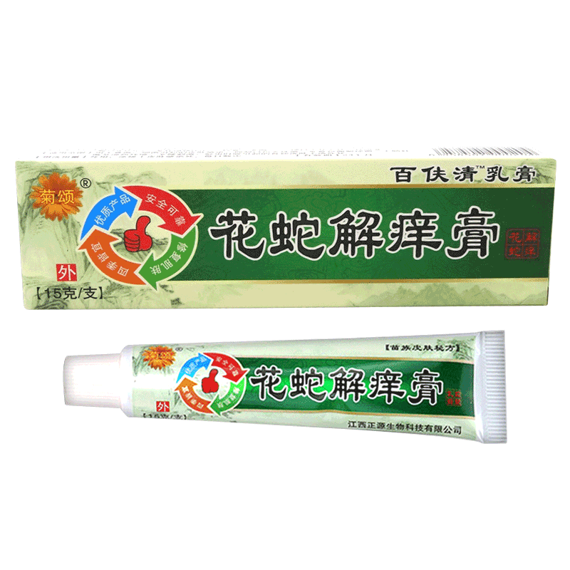 买2送1菊颂花蛇抑菌乳膏正品软膏  原花蛇解痒乳膏  15g/支