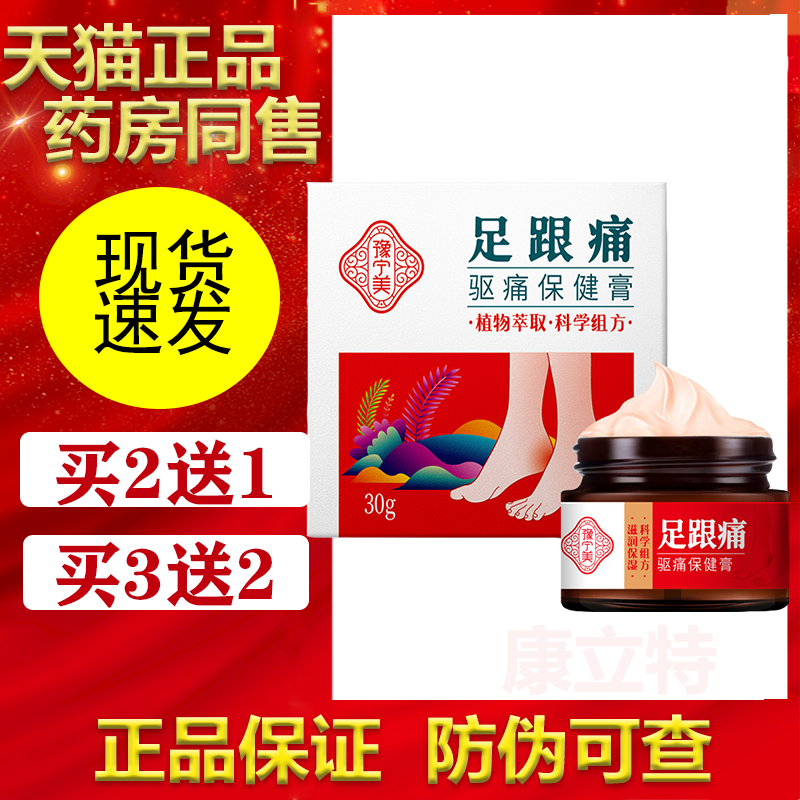 豫宁美足跟痛驱痛保健膏【买2送1/3送2】脚后跟脚底足底 镇平正品
