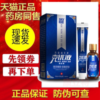 西疆域草克憂液組合套裝精華液膏