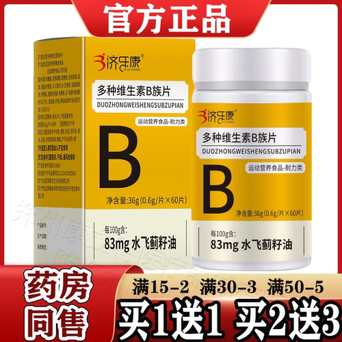 正品锌硒宝多种维生素B族片精子