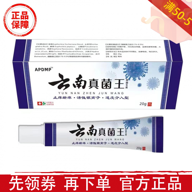 APDMP云南真菌王抑菌乳膏20g【正品】草本萃取皮肤外用抑菌软膏