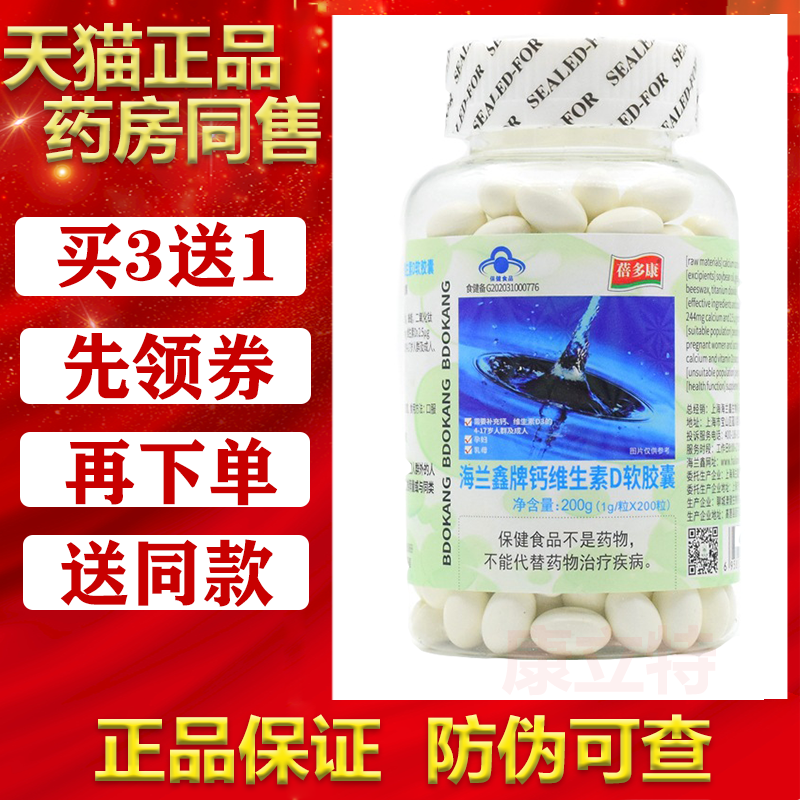 海兰鑫牌钙维生素D300粒中老年