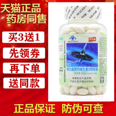 海兰鑫牌钙维生素D300粒中老年