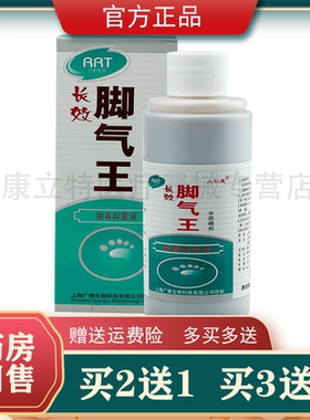 买2送1广雅长效脚气王抑菌液80ml成人外用喷剂新包装足康保健液