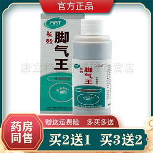 足康保健液 买2送1广雅长效脚气王抑菌液80ml成人外用喷剂新包装