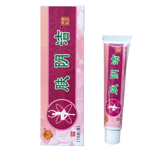 买2送1菊颂肤阴洁乳膏男女士私处正品软膏 肤阴清 百夫清 正品
