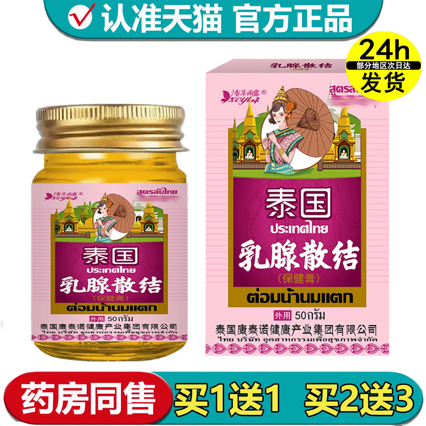 【正品】香草雨露乳腺散结保健膏50g/盒草本萃取外用涂抹保健膏