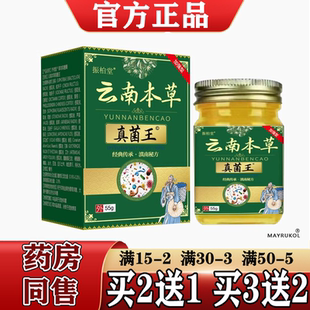 振柏堂云南本草真菌王乳膏55g/盒【正品】草本萃取皮肤外用抑菌膏
