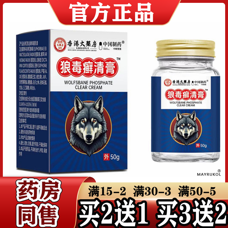 狼毒癣清膏50g/盒【正品】中冈制药皮肤外用草本乳膏