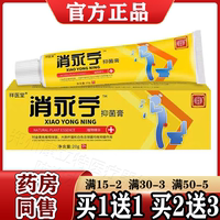 祥医堂消永宁抑菌膏20g/支【天猫正品】