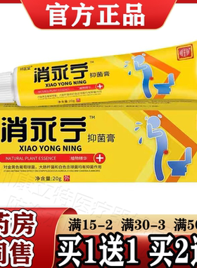 祥医堂消永宁抑菌膏肛部庤疮膏