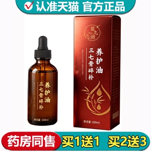 【正品】苗九洲三七骨碎补养护油100ml/瓶颈肩腰腿关节膝盖涂抹油