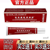 宝元 颈肩腰腿关节膝盖 天猫正品 堂筋骨康™医用退热凝胶20g 支
