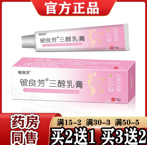 铍良芳三醇乳膏18g【买2送1/3送2】三醇妇用科凝胶抑菌乳膏正品