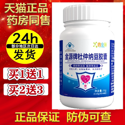 金源杜仲纳豆胶囊辅助降血脂血压