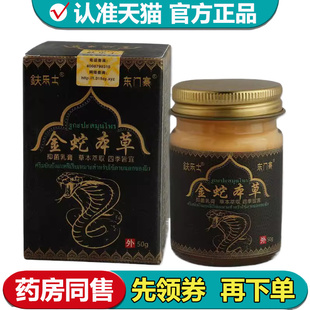 【正品】鈇乐士东门寨金蛇本草乳膏50g/盒草本萃取皮肤外用抑菌膏