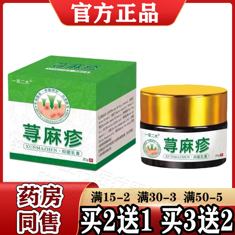 一草二木荨麻疹抑菌乳膏30g/盒【天猫正品】皮肤外用草本抑菌软膏