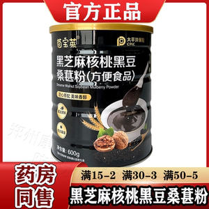茵宝莱黑芝麻核桃黑豆桑葚粉（方便食品）600g/罐 天猫正品