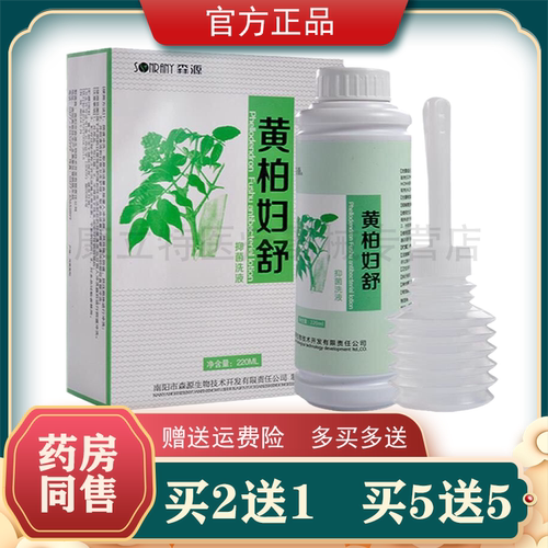 森源黄柏洗液220ml妇科