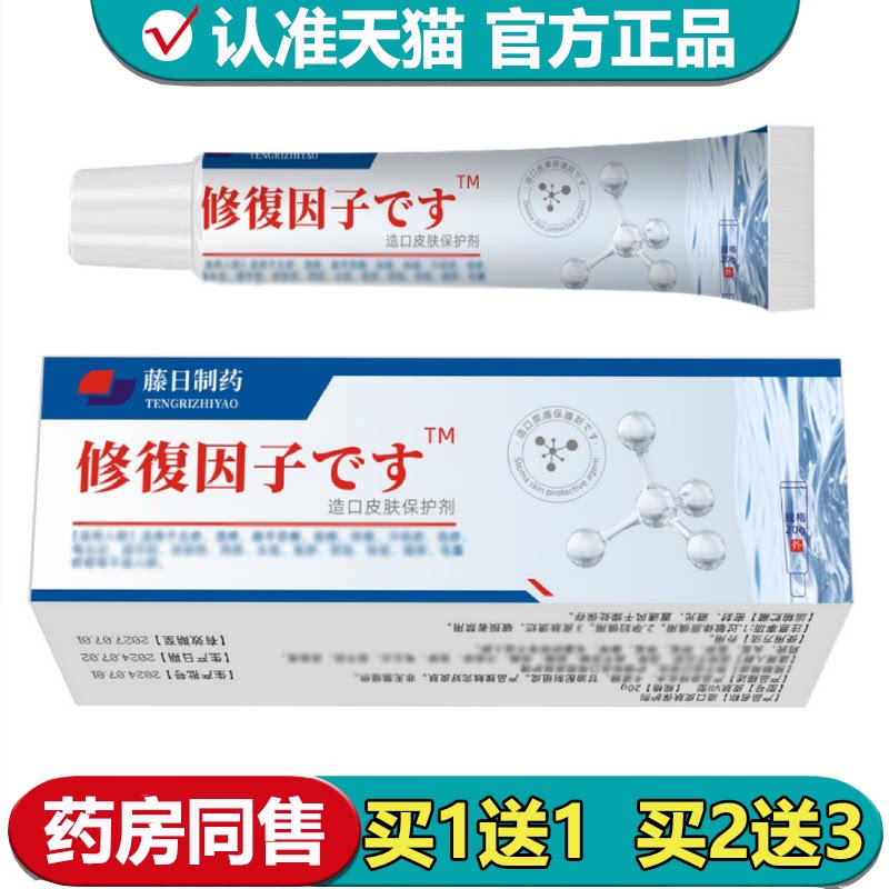 【正品】藤日制药修复因子造口皮肤保护剂20g/支外用涂抹乳膏