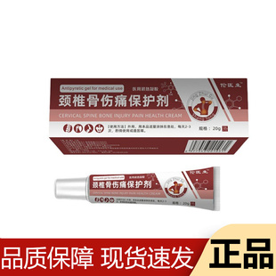 【正品】伦医生颈椎骨伤痛保护剂20g/支外用涂抹乳膏