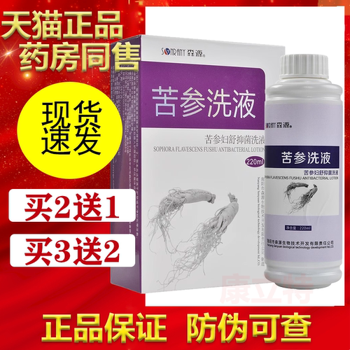 森源苦参洗液苦参妇舒洗液私护