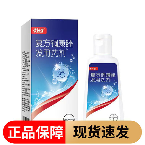 【正品】黄辅堂复方铜康睉发用洗剂™100ml/瓶草本萃取抑菌液